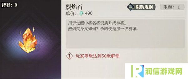 三国志幻想大陆2枭之歌烈焰石有什么用 烈焰石作用介绍一览