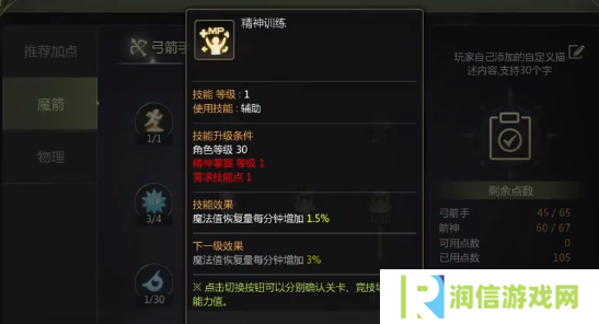 龙之谷世界箭神40级怎么加点   箭神技能加点攻略图片3