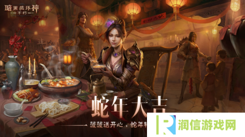 蛇年大吉《暗黑破坏神不朽》春节版本定档1月22日