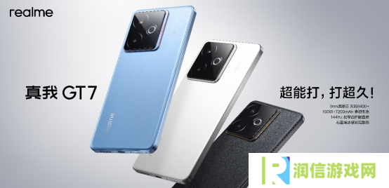 性能续航双冠王！真我GT7正式发布，2599元起