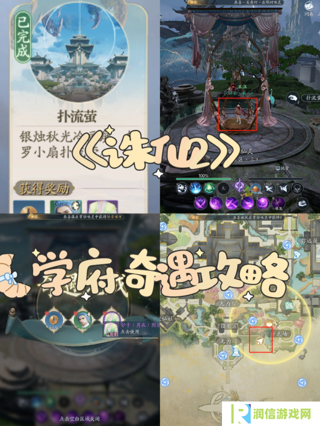 诛仙2手游奇遇任务攻略大全    所有奇遇任务触发条件及完成方法总汇图片6
