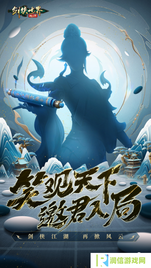 《剑侠世界起源》新年开工再战江湖 新版本细节曝光