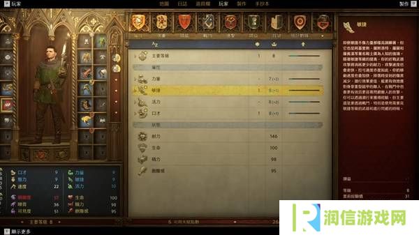 天国拯救2敏捷有什么用   无限刷敏捷初始值教程图片3