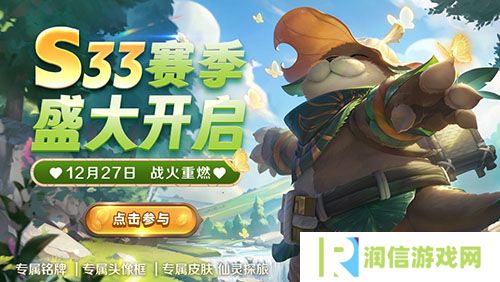 详细阅读:《英魂之刃口袋版》S33赛季新皮肤上线 《英魂之刃口袋版》S33赛季新皮肤上线