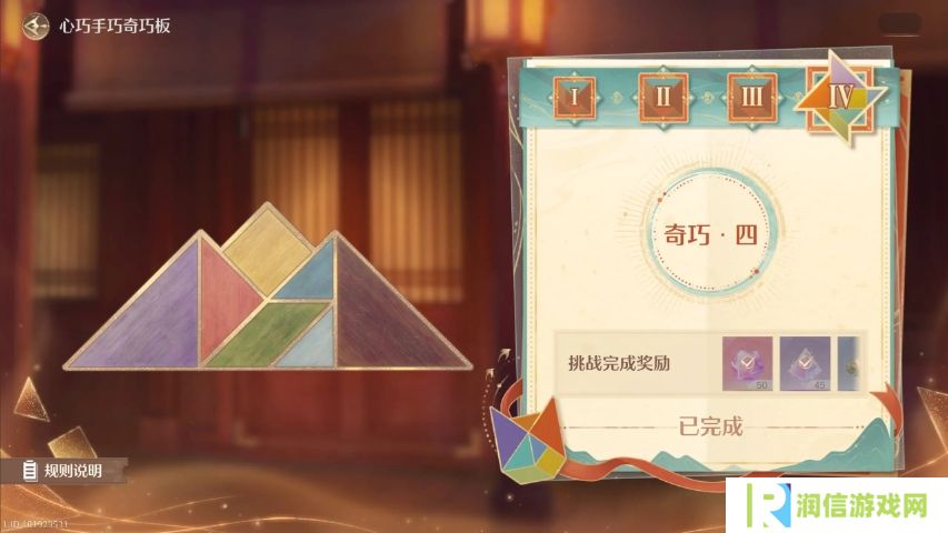 无限暖暖七巧板第三关怎么拼   奇巧板第1