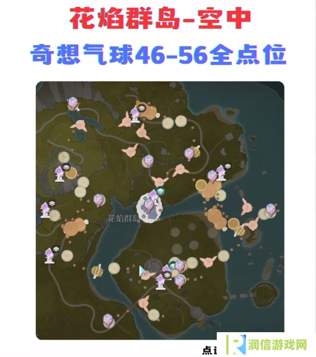 无限暖暖奇想气球位置大全 地面、空中奇想气球位置总汇