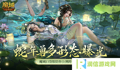 多形态曝光 魔域口袋版蛇年兽这么多变