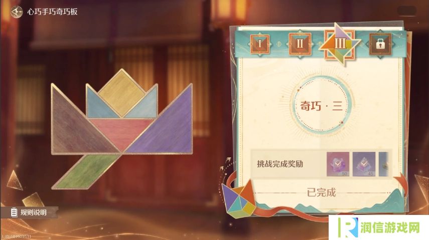 无限暖暖七巧板第三关怎么拼   奇巧板第1