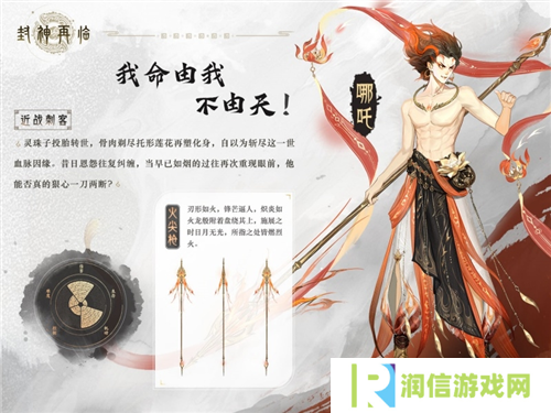 哪吒遇心魔《封神再临》全新剧情抢先看