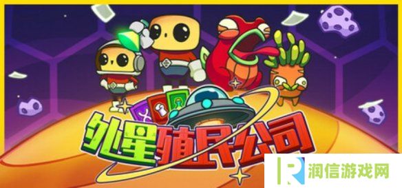 《外星殖民公司》评测：你的血条我也很喜欢