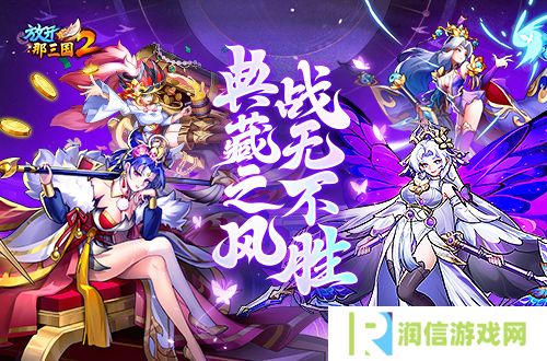 放开那三国21