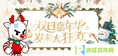 《街头篮球》双旦嘉年华 岁末大狂欢
