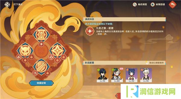 原神5.3灯下演武第一天攻略   海灯节灯下演武第一天攻略总汇图片2