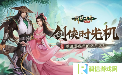 剑侠世界起源1
