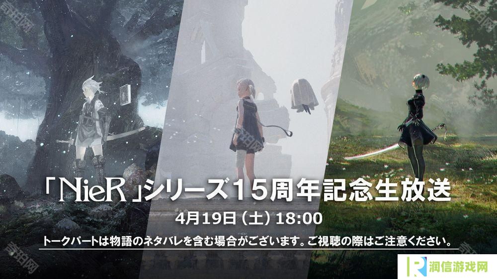 《尼尔 NieR》系列 15 周年直播 4 月登场 带来开发者谈话会与纪念活动相关资讯