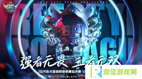 街头篮球2