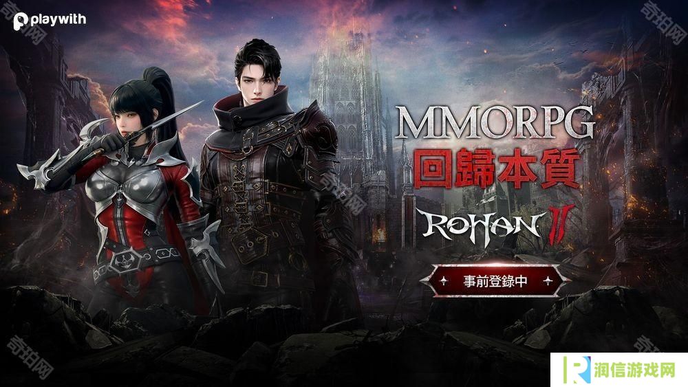 MMORPG《洛汗 2》全球版本事前登录开启
