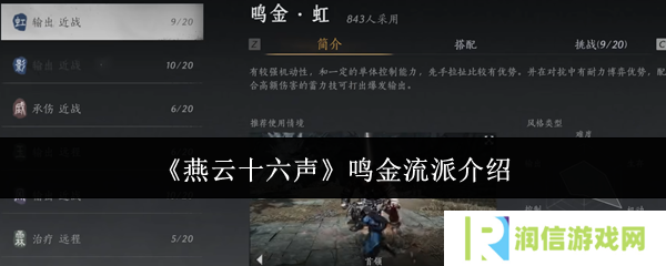 燕云十六声鸣金流派攻略    鸣金流派玩法心得图片1