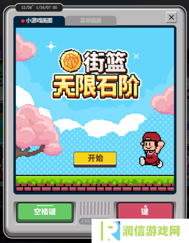 街头篮球3