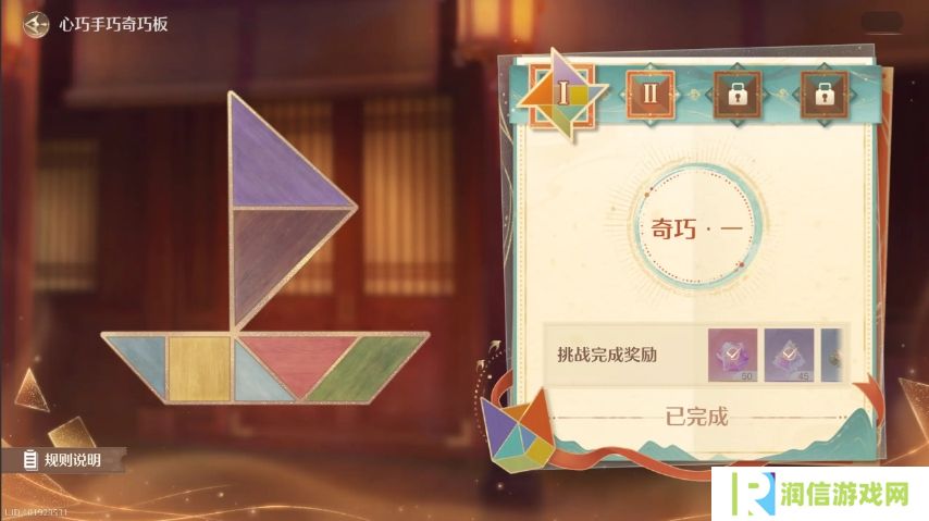 无限暖暖七巧板第三关怎么拼 奇巧板第1|2|3|4通关攻略总汇