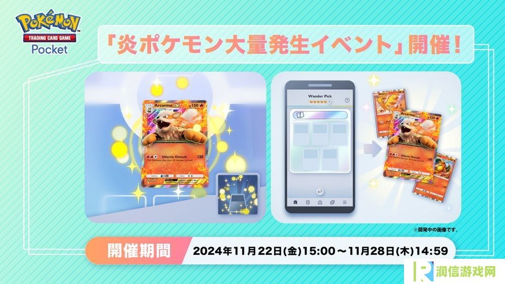 《宝可梦TCG口袋版》推出「火属性宝可梦大量出现活动」