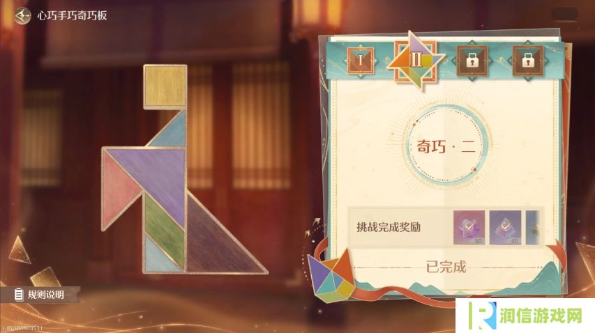 无限暖暖七巧板第三关怎么拼   奇巧板第1