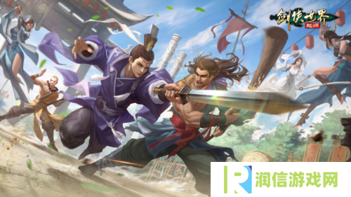 剑侠世界起源3