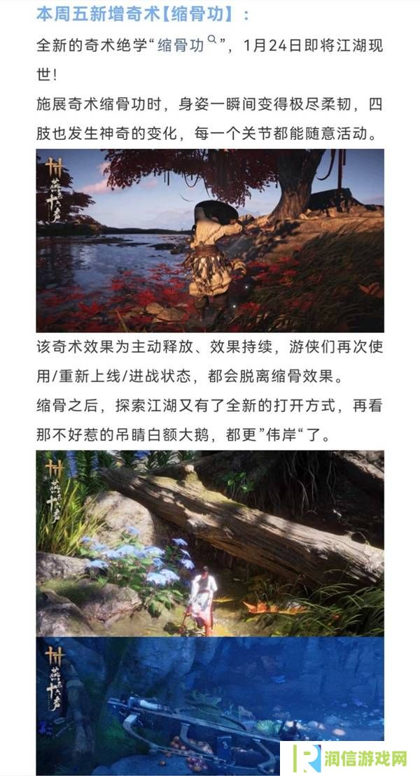 燕云十六声缩骨功在哪 缩骨功获得攻略