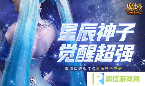 神子觉醒强不强 来魔域口袋版看看就知道了