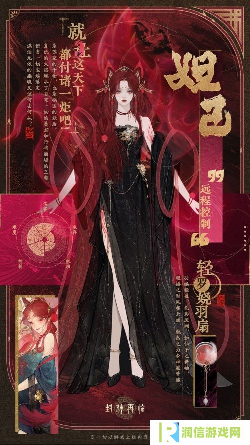 封神再临2