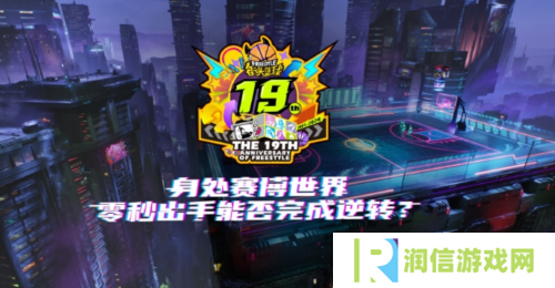 街头篮球2