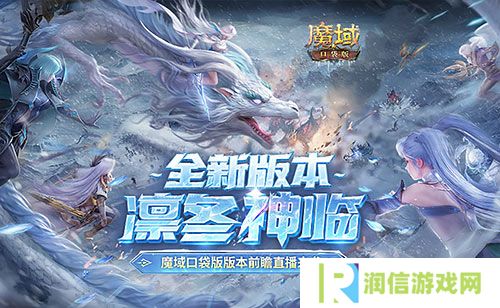 详细阅读:蛇年兽全球首曝 魔域口袋版预约有好礼 蛇年兽全球首曝 魔域口袋版预约有好礼