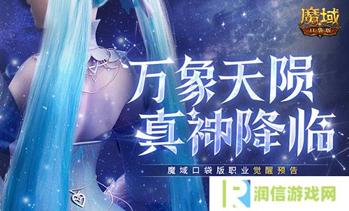 魔域口袋版1