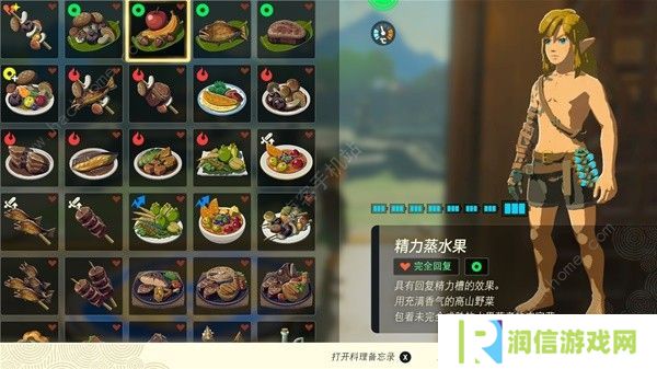 王国之泪食谱配方大全 所有料理/烧烤/冰冻配方公式一览图片2