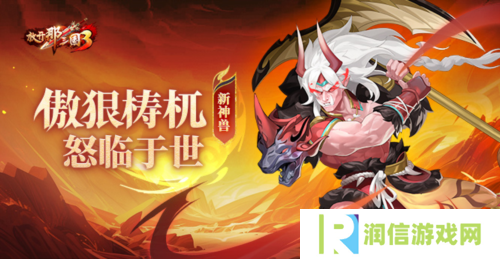 放开那三国31