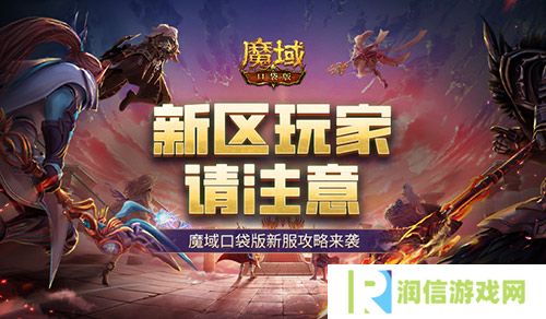 魔域口袋版1