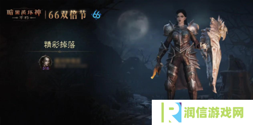 暗黑破坏神:不朽4