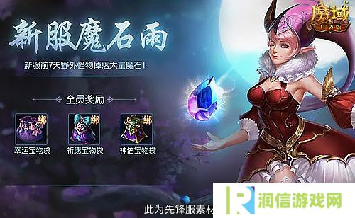 魔域口袋版5