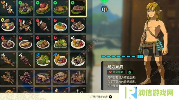 王国之泪食谱配方大全 所有料理/烧烤/冰冻配方公式一览图片4