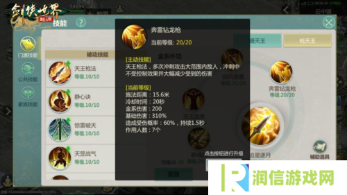 剑侠世界起源6