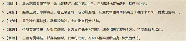 三国谋定天下马匹特技效果是什么 马匹特技效果介绍一览