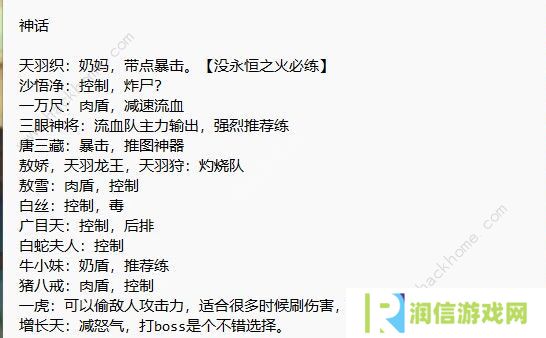 龙神八部之西行纪攻略大全 新手必备技巧总汇图片4