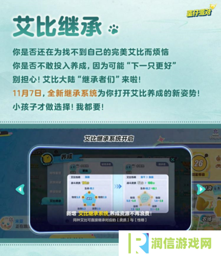 艾比养成新姿势《蛋仔派对》上线全新艾比继承系统