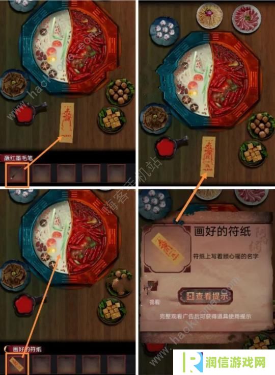 阴阳锅2同心劫攻略大全 全章节通关图文总汇图片2