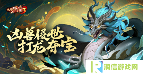 放开那三国31