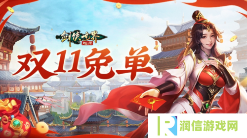 剑侠世界起源2