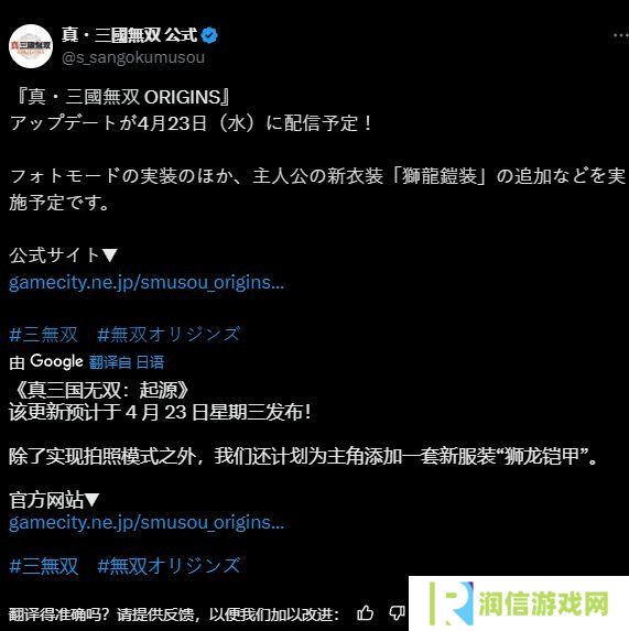 《真三起源》更新下周上线：拍照模式、百万纪念服装!