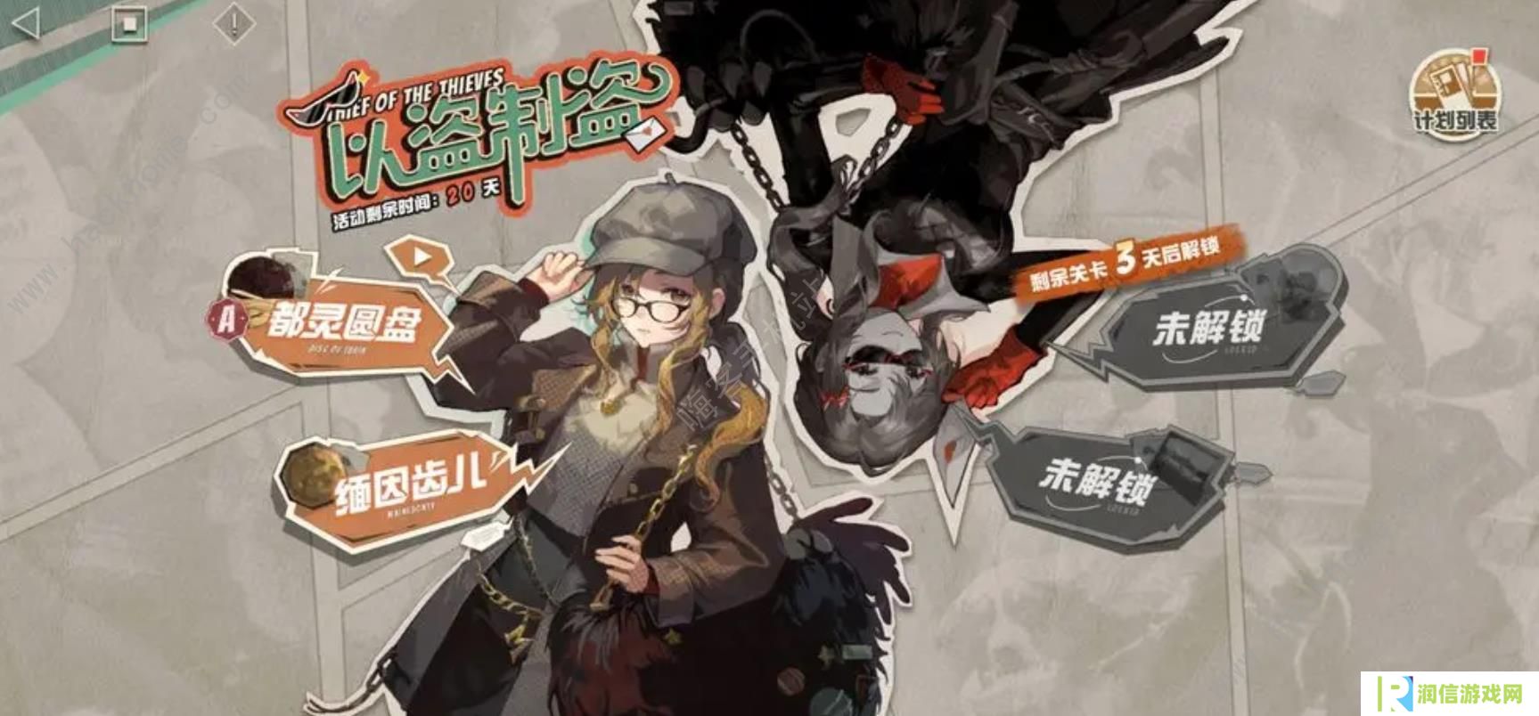 重返未来1999以盗制盗攻略大全 全关卡满分通关总汇图片1