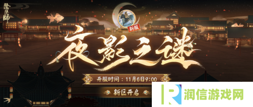 阴阳师1