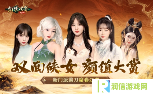 侠女双面 绝代佳人演绎《剑侠世界起源》霸刀惊世美